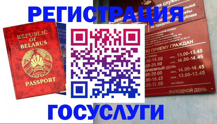 временная регистрация гарантия в Барыше