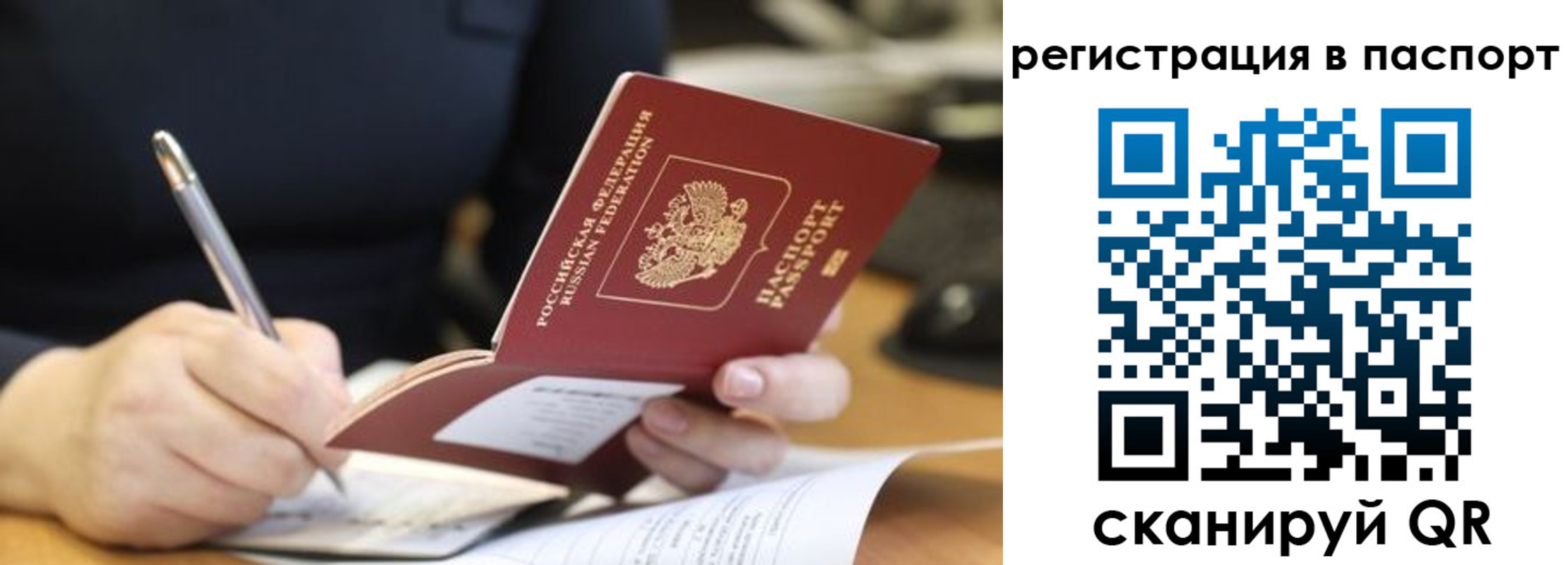 временная регистрация для школы в Барыше