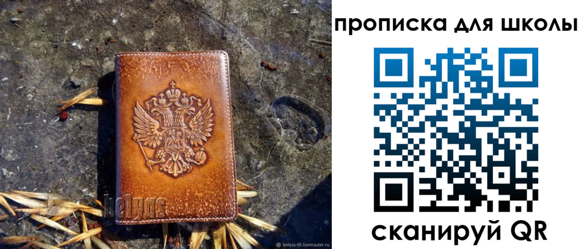 регистрация для школы в Барыше