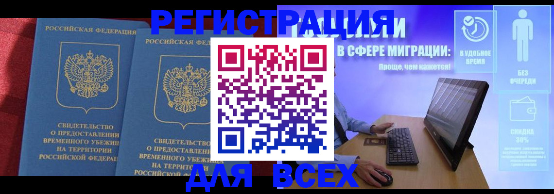 временная регистрация купить в Барыше