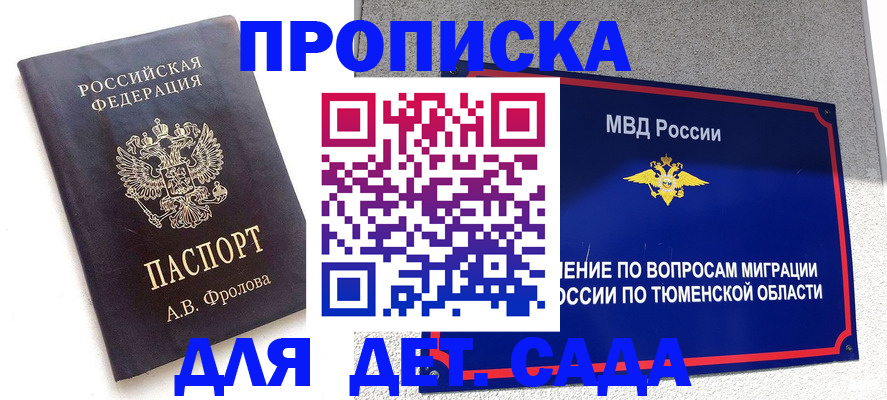 временная регистрация в квартире в Барыше