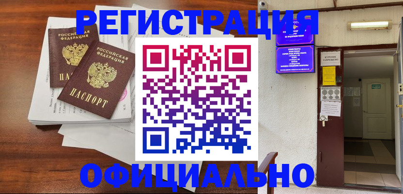 прописка для кредита в Барыше
