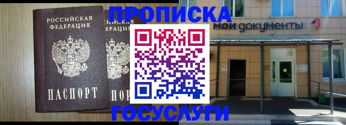 временная регистрация купить в Барыше