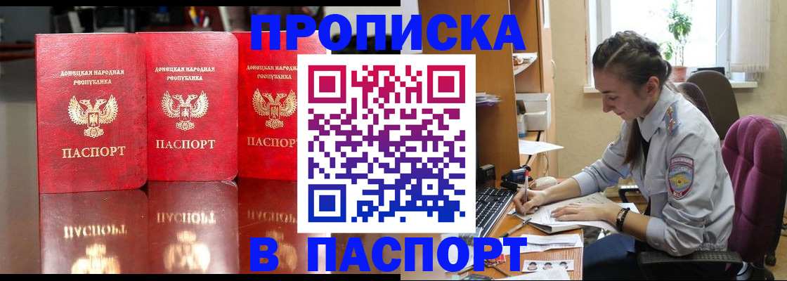 прописка для кредита в Барыше