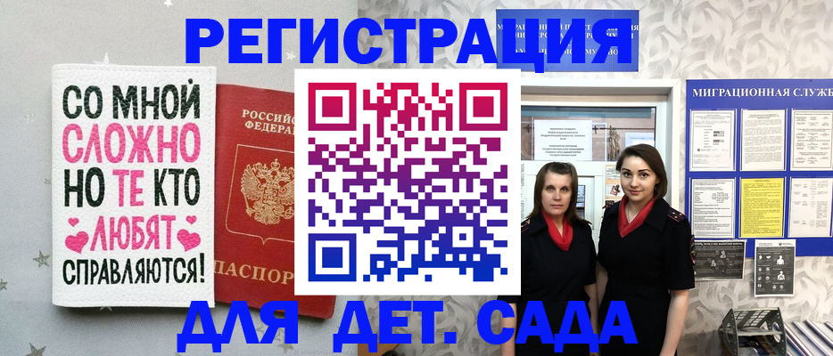 временная регистрация для всех в Барыше
