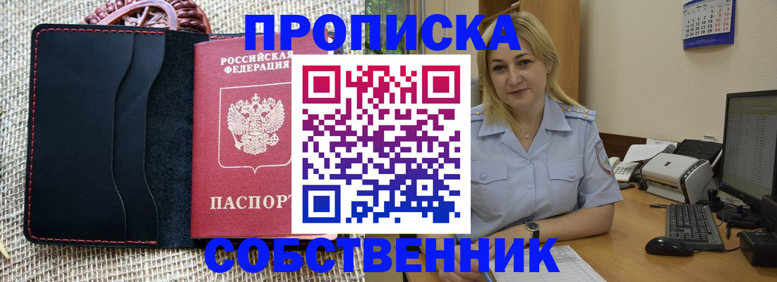 временная регистрация в квартире в Барыше