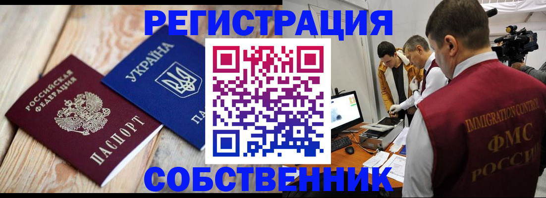 временная регистрация купить в Барыше